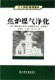 Immagine del venditore per Job training of workers Reader: coke oven gas purification(Chinese Edition) venduto da liu xing