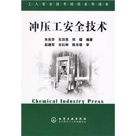 Seller image for Workers' safety and technical training series Reading: stamping work safety technology(Chinese Edition) for sale by liu xing