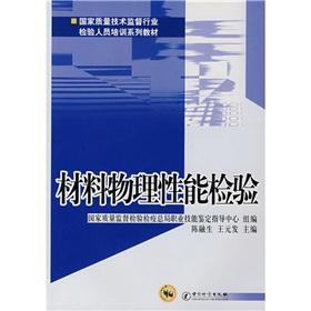 Immagine del venditore per State Quality and Technical Supervision industry inspectors Training Series: Material physical performance test(Chinese Edition) venduto da liu xing