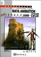 Immagine del venditore per MAYA ANIMATION Animation Volume: set(Chinese Edition) venduto da liu xing