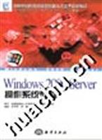Seller image for Eleventh Five-Year National Computer vocational institutions boutique curriculum planning materials: Windows 2000 Server operating system tutorial(Chinese Edition) for sale by liu xing