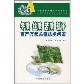 Imagen del vendedor de Melon sponge gourd bitter gourd gourd per-mu yield of ten thousand yuan of key technical Q & A (with CD-ROM)(Chinese Edition) a la venta por liu xing