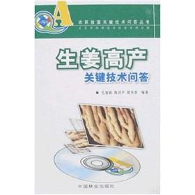 Imagen del vendedor de Ginger yield the key technical Q & A (with CD-ROM)(Chinese Edition) a la venta por liu xing