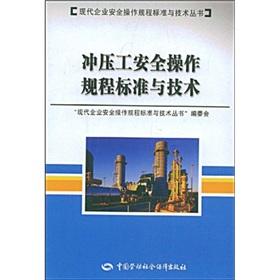 Immagine del venditore per Stamping work safety procedures standards and skills(Chinese Edition) venduto da liu xing