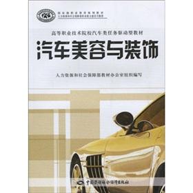 Immagine del venditore per Vocational technical colleges auto task-driven teaching materials: car beauty and decoration(Chinese Edition) venduto da liu xing