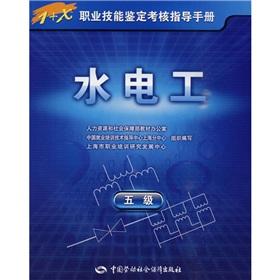 Immagine del venditore per 1 + X vocational skills identification assessment guidance manual: the plumbers (5)(Chinese Edition) venduto da liu xing
