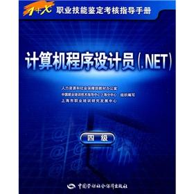 Immagine del venditore per 1 + X vocational skills certification assessment guidance manual: a computer program designer (. NET) (4 level)(Chinese Edition) venduto da liu xing