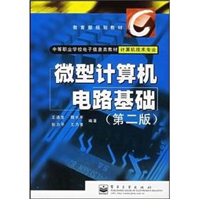 Immagine del venditore per Secondary vocational schools of electronic information materials: microcomputer circuit basis of (computer technical professional) (2nd Edition)(Chinese Edition) venduto da liu xing