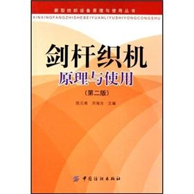 Imagen del vendedor de The rapier principle and use (2)(Chinese Edition) a la venta por liu xing