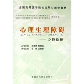 Imagen del vendedor de National Medical Colleges and Universities of Applied Psychology textbook psychophysiological disorders: psychosomatic diseases(Chinese Edition) a la venta por liu xing