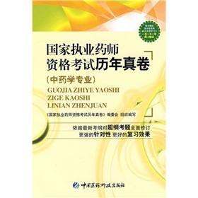 Immagine del venditore per National Licensed Pharmacist Examination the true volume over the years (in Pharmacy) (1) comes with learning cards(Chinese Edition) venduto da liu xing