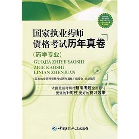 Immagine del venditore per National Licensed Pharmacist Examination over the years a true volume (Pharmacy) (comes with learning card)(Chinese Edition) venduto da liu xing