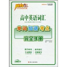 Imagen del vendedor de Player in mind: the basics of a high school history test sites completely manual (Revised Edition)(Chinese Edition) a la venta por liu xing
