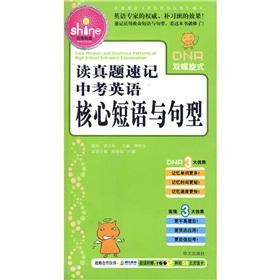 Immagine del venditore per Shiny English: read Zhenti shorthand test core English phrases and sentences (Bonus Pack 100e website 58 yuan prepaid card)(Chinese Edition) venduto da liu xing