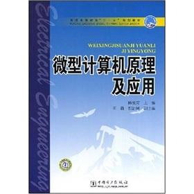 Immagine del venditore per Eleventh Five-Year Plan of regular higher education textbooks: microcomputer principle and application(Chinese Edition) venduto da liu xing