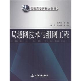 Image du vendeur pour 21st century the Higher Vocational new concepts textbook: LAN technology and network engineering(Chinese Edition) mis en vente par liu xing