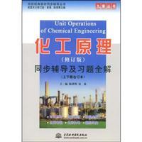 Bild des Verkufers fr The the college classic textbook simultaneous counseling Series: the chemical principle sync counseling and exercises complete solution (revision)(Chinese Edition) zum Verkauf von liu xing