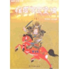 Seller image for The King Gesar full Chuan (Set 2 Volumes)(Chinese Edition) for sale by liu xing