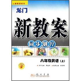 Immagine del venditore per Gantry new lesson plans synchronous monitoring and control: 8th grade English (Vol.1) (PEP)(Chinese Edition) venduto da liu xing