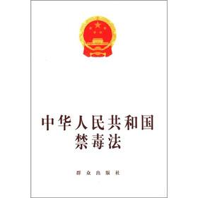 Imagen del vendedor de Narcotics Law of the People's Republic of China(Chinese Edition) a la venta por liu xing