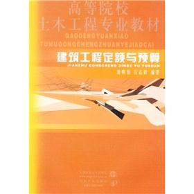 Imagen del vendedor de Institutions of higher learning in civil engineering specialty materials: construction Quota and Budget(Chinese Edition) a la venta por liu xing