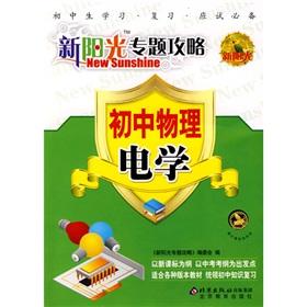 Seller image for The the new sun thematic Raiders junior high school physics: Electricity(Chinese Edition) for sale by liu xing