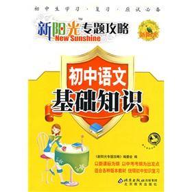 Seller image for The new sun thematic Raiders junior high school language: the basics(Chinese Edition) for sale by liu xing