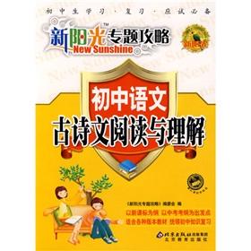 Seller image for The new sun thematic Raiders and junior high school language: reading and understanding of the ancient poetry(Chinese Edition) for sale by liu xing