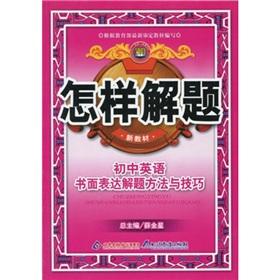 Seller image for How to solve problem: junior high school English written expression problem-solving methods and techniques(Chinese Edition) for sale by liu xing