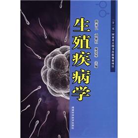 Image du vendeur pour Reproductive disease study(Chinese Edition) mis en vente par liu xing