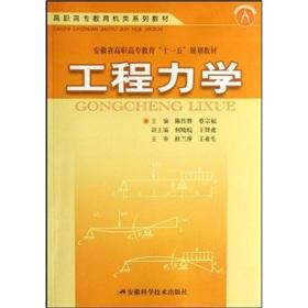 Imagen del vendedor de Vocational education machine series of textbooks: Engineering Mechanics(Chinese Edition) a la venta por liu xing