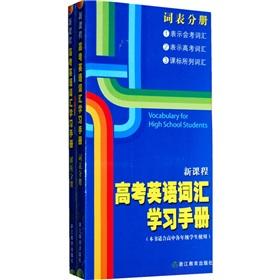 Immagine del venditore per New courses entrance examination in English vocabulary learning Manual (includes vocabulary Volume analytic branch. self-test Volume)(Chinese Edition) venduto da liu xing