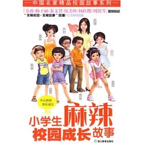 Image du vendeur pour China Famous campus story: pupils spicy campus growth story (New Campus Edition)(Chinese Edition) mis en vente par liu xing