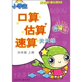 Seller image for Pupils port operator estimates quick calculation exercises every day: grade 4 (Vol.1) (upgrade version) (with the new curriculum textbooks)(Chinese Edition) for sale by liu xing