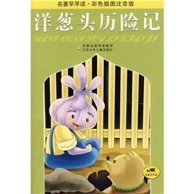 Immagine del venditore per The Masterpieces early reading: The Adventures of Onion(Chinese Edition) venduto da liu xing