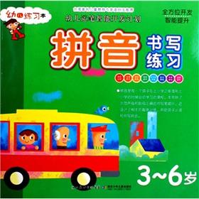 Imagen del vendedor de CHILD CARE Yunbi intelligent development plan: the phonetic writing exercises (3-6 years old)(Chinese Edition) a la venta por liu xing