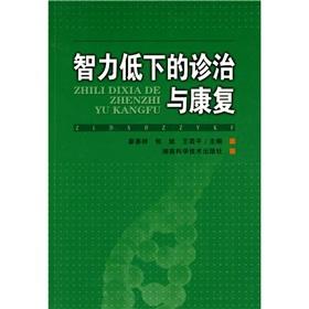 Imagen del vendedor de Diagnosis. treatment and rehabilitation of mental retardation(Chinese Edition) a la venta por liu xing