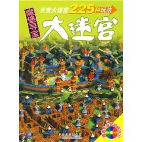 Imagen del vendedor de Large maze: Magic Castle Treasure Hunt (gift an a big maze animated VCD discs)(Chinese Edition) a la venta por liu xing