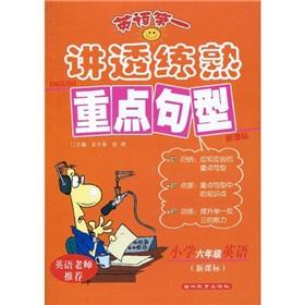 Immagine del venditore per English thoroughly publicize Lianshu key sentence: Grade 6 English (New Standard)(Chinese Edition) venduto da liu xing