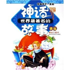 Seller image for Boutique pocketbook: the world's most famous fairy tales (Silver Edition)(Chinese Edition) for sale by liu xing