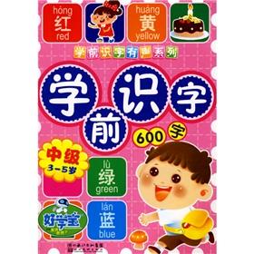 Imagen del vendedor de Pre-school literacy audio series: pre-school literacy 600 words (Intermediate) (3-5 years old)(Chinese Edition) a la venta por liu xing