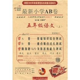 Seller image for The latest Primary AB Volume: 5th grade Language (Vol.1) (with experimental textbook of Beijing Normal University Press) (improved version)(Chinese Edition) for sale by liu xing