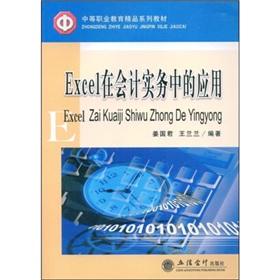 Immagine del venditore per Collection of secondary vocational education materials: Excel Accounting Practice(Chinese Edition) venduto da liu xing