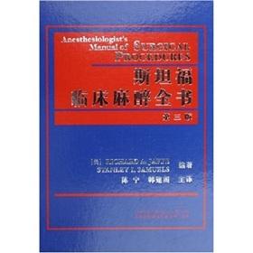 Imagen del vendedor de Stanford the clinical anesthesia Britannica (3)(Chinese Edition) a la venta por liu xing