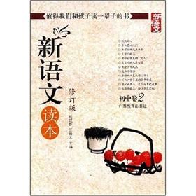 Imagen del vendedor de New language Reading: junior high volumes (Revised Edition)(Chinese Edition) a la venta por liu xing