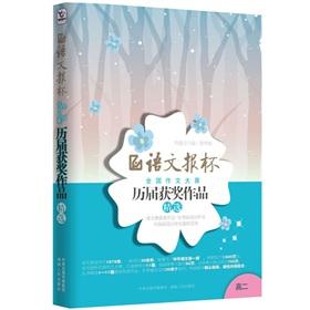 Seller image for Language Report Cup National Composition Competition Winning Entries of Collection (2)(Chinese Edition) for sale by liu xing