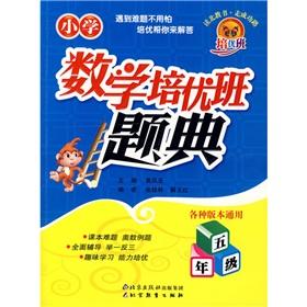 Image du vendeur pour Primary Mathematics excellent training class title Code: 5 year(Chinese Edition) mis en vente par liu xing