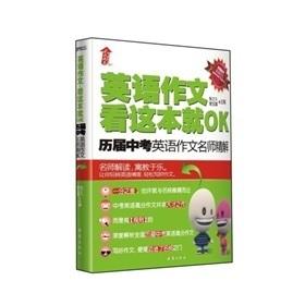 Immagine del venditore per English composition see this OK: successive test English composition teacher Precision Solution(Chinese Edition) venduto da liu xing