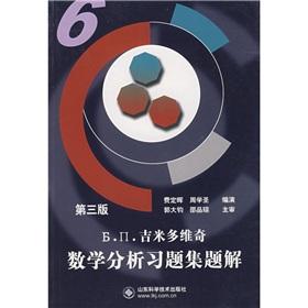 Immagine del venditore per mathematical analysis solution of 6 (3 Problem Set title)(Chinese Edition) venduto da liu xing