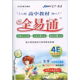 Seller image for High school textbooks full ETS: chemical and chemical reaction principle (with Phoenix Publishing & Media Group and Jiangsu Education Press Textbook) (2nd Amendment)(Chinese Edition) for sale by liu xing